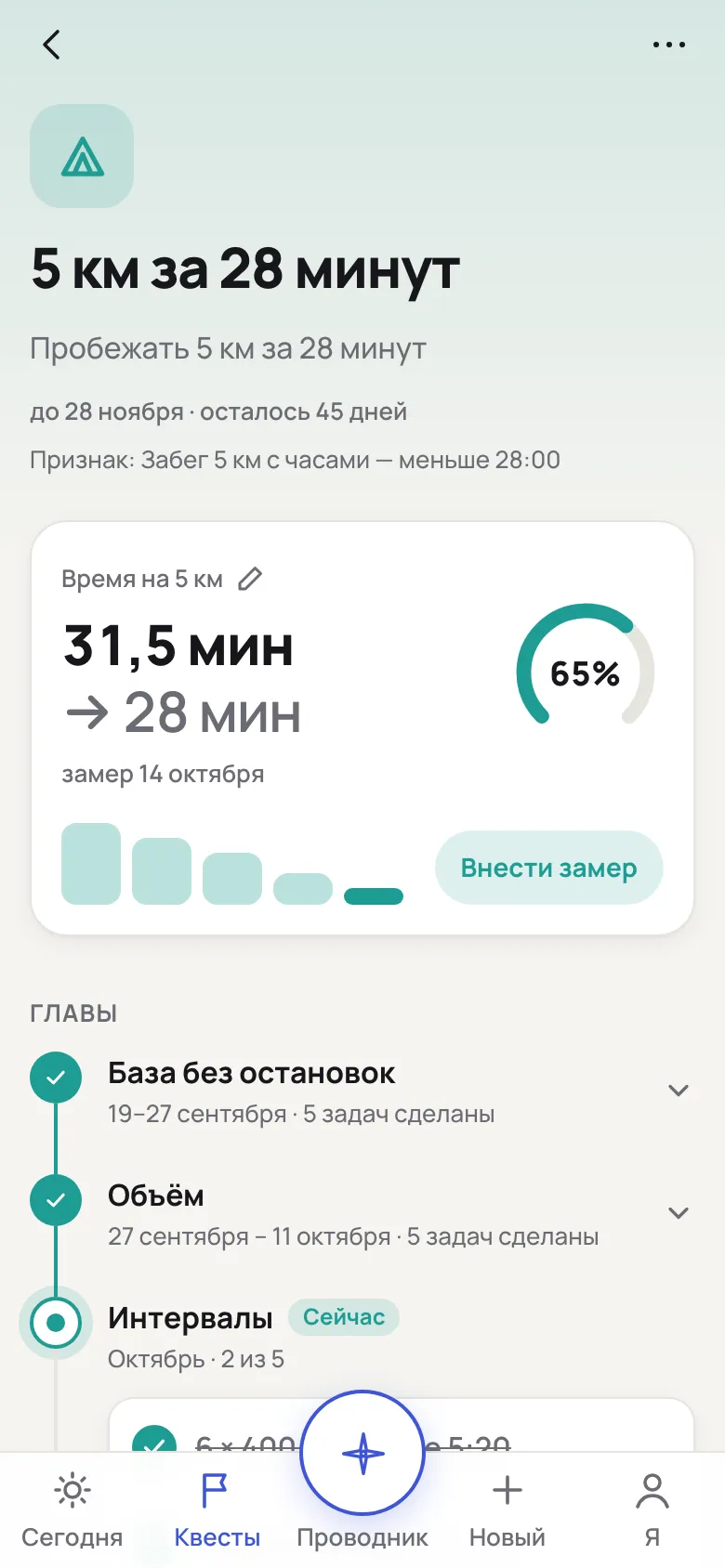 План квеста: главы и задачи